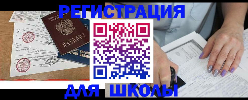 купить прописку в Липецке