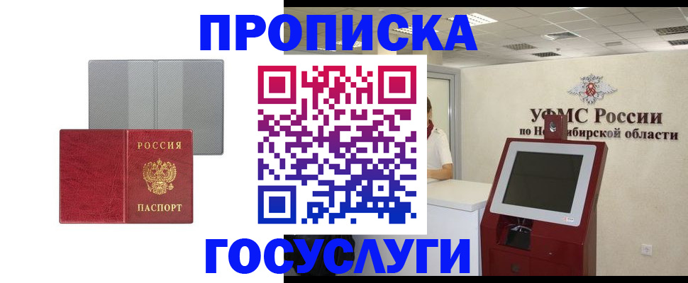 прописка паспорт в Липецке