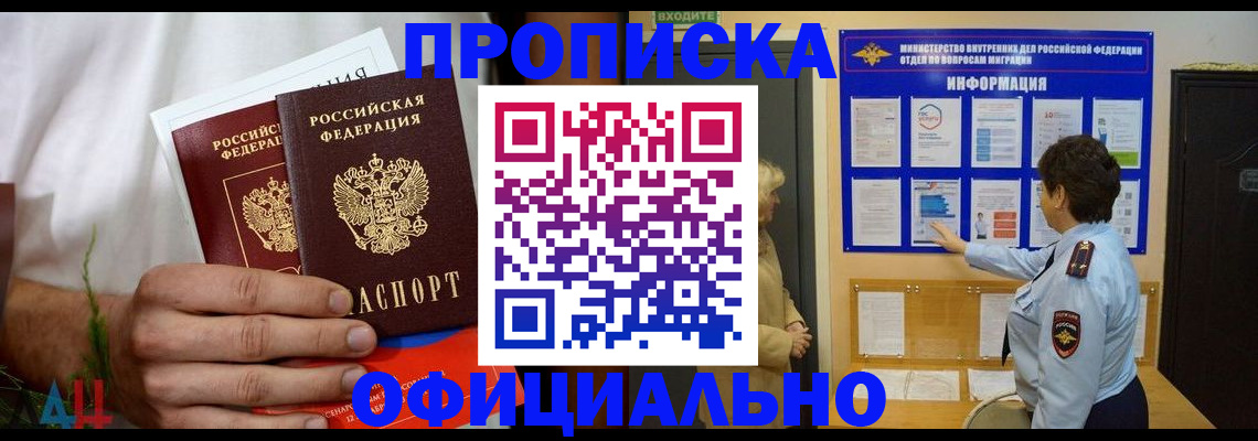 прописка для военкомата в Липецке